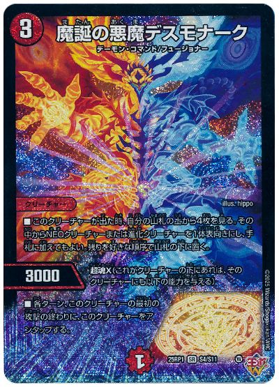 魔誕の悪魔デスモナーク