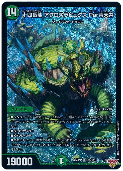 十四番龍 アクロスラピュタズ Par青天井