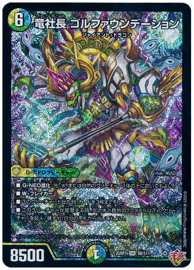 竜社長 ゴルファウンデーション