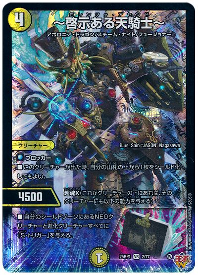 〜啓示ある天騎士〜