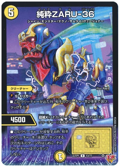 純粋ZARU-36