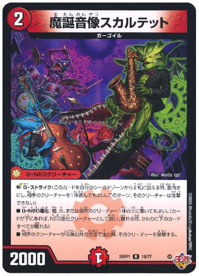 魔誕音像スカルテット