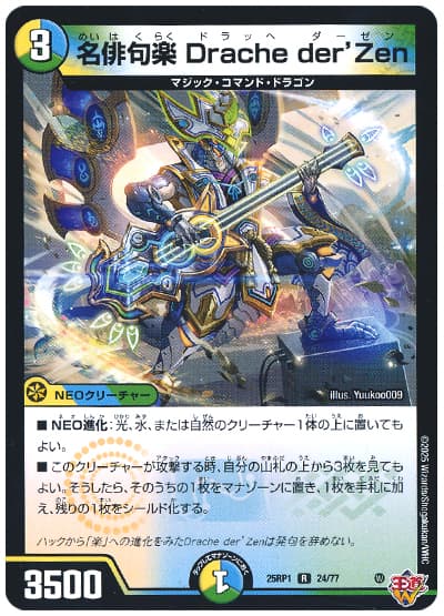 名俳句楽 Drache der'Zen