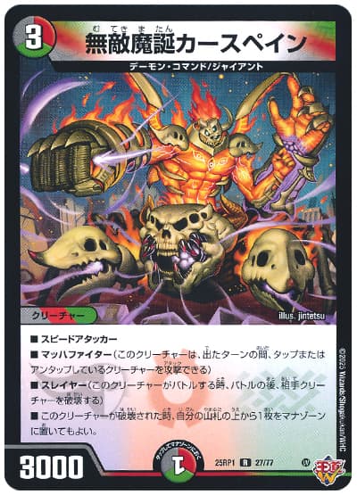 無敵魔誕カースペイン
