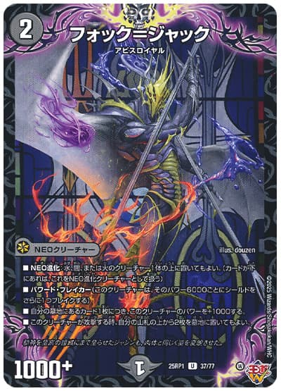 フォック=ジャック