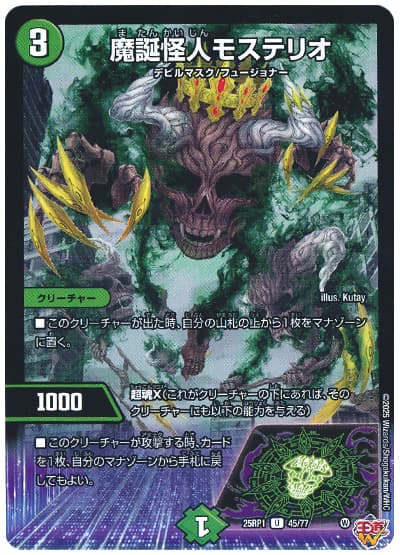 魔誕怪人モステリオ