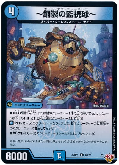 ～銅製の監視球～