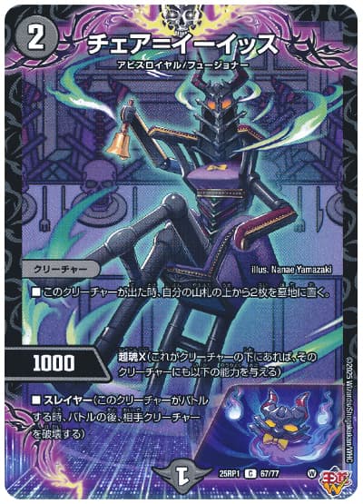 チェア=イーイッス