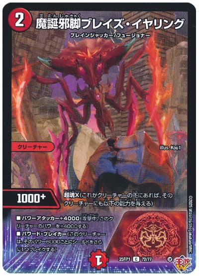 魔誕邪脚ブレイズ・イヤリング