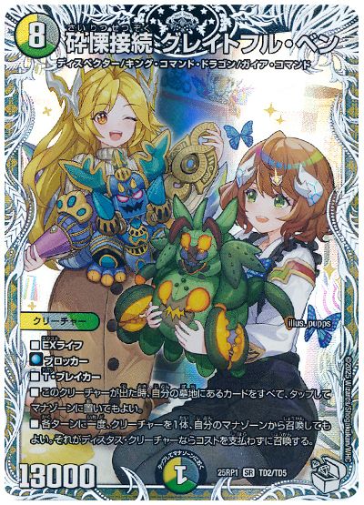 砕慄接続 グレイトフル・ベン(庵野しゅうら＆庵野水晶)