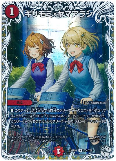 キリモミ・ヤマアラシ(流星アーシュ＆庵野水晶)
