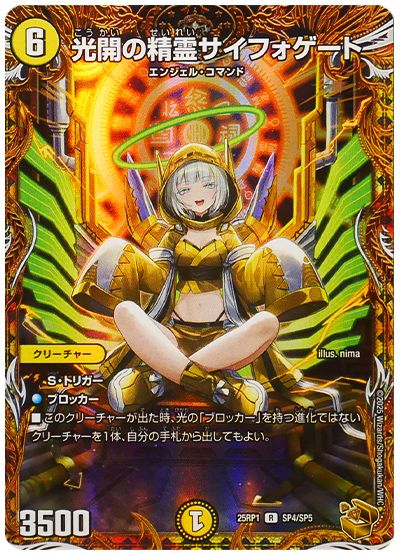 光開の精霊サイフォゲート