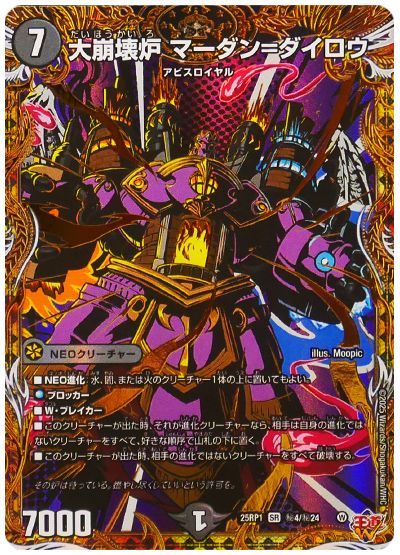 大崩壊炉 マーダン=ダイロウ