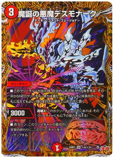 魔誕の悪魔デスモナーク