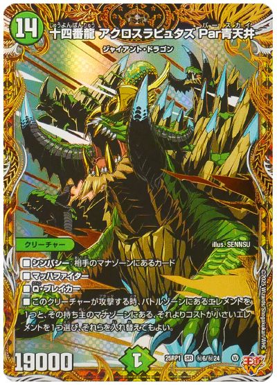 十四番龍 アクロスラピュタズ Par青天井