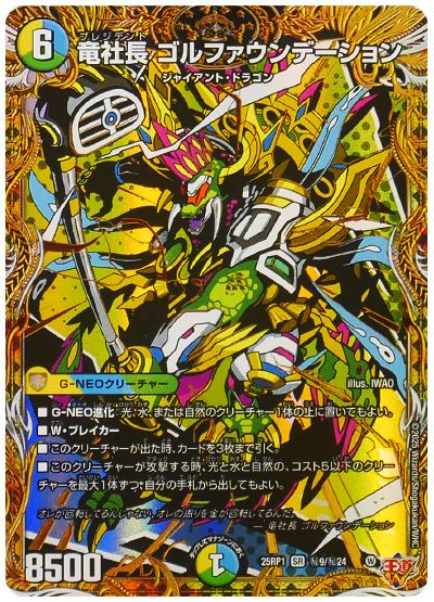 竜社長 ゴルファウンデーション