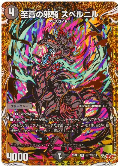 至高の邪騎 スベルニル