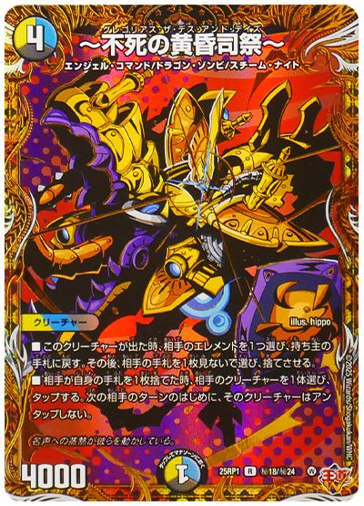 ～不死の黄昏司祭～