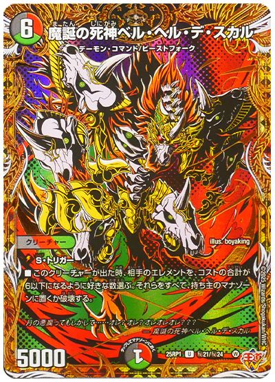 魔誕の死神ベル・ヘル・デ・スカル