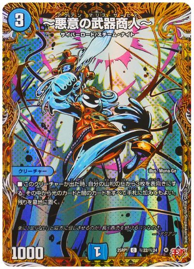 ～悪意の武器商人～