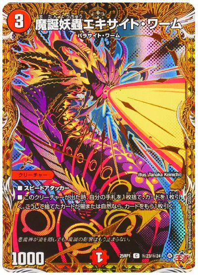 魔誕妖蟲エキサイト・ワーム