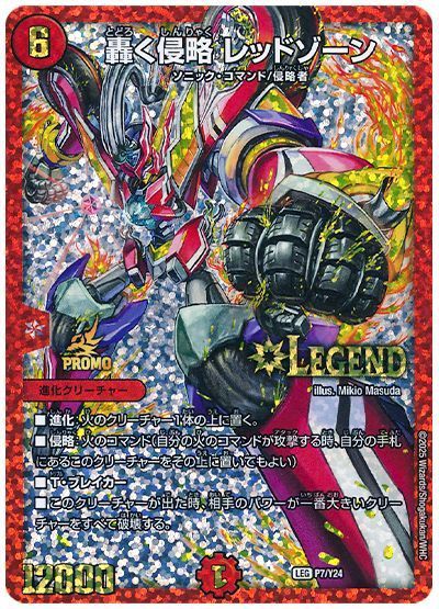 デュエル・マスターズ 轟く侵略 レッドゾーン(P7/Y24)[第24期][P7/Y24][プロモ]