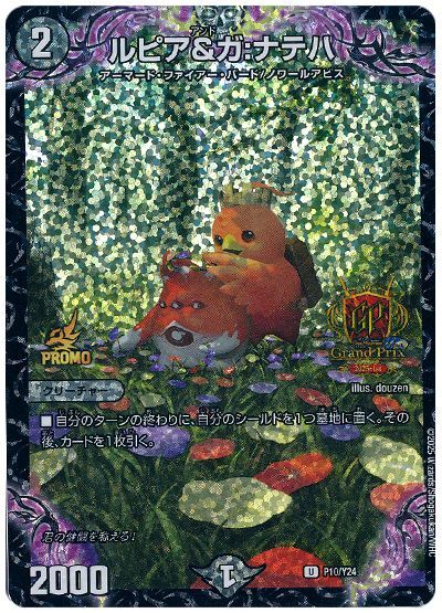 ルピア&ガ:ナテハ(P10/Y24)