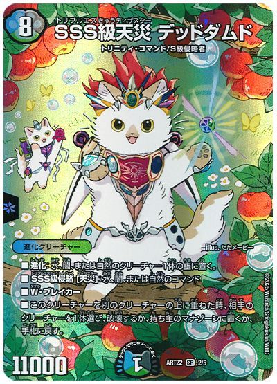デュエル・マスターズ SSS級天災 デッドダムド[ART22][ART22 2/5][SR]