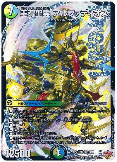 デュエル・マスターズ 王導聖霊 アルファディオス[DM25RP2][25RP2 DM1/DM1][DMR]