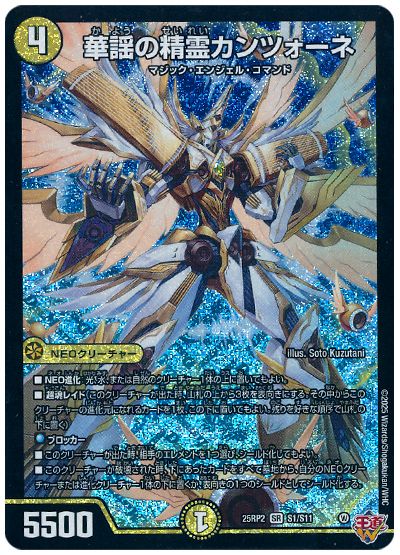 デュエル・マスターズ 華謡の精霊カンツォーネ[DM25RP2][25RP2 S1/S11][SR]
