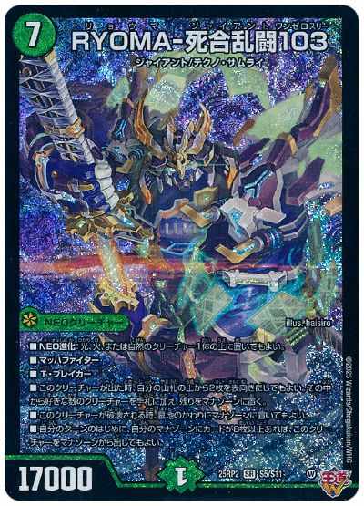 デュエル・マスターズ RYOMA-死合乱闘103[DM25RP2][25RP2 S5/S11][SR]