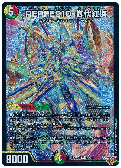 デュエル・マスターズ PERFE910-御代紅海[DM25RP2][25RP2 S8/S11][SR]