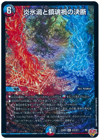 デュエル・マスターズ 炎氷渦と鎮魂禍の決断[DM25RP2][25RP2 S10/S11][SR]