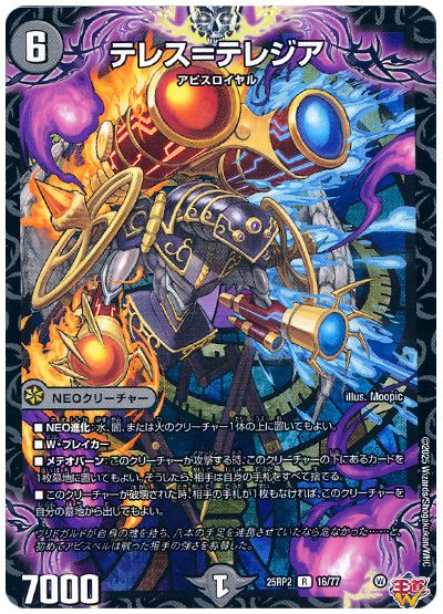 デュエル・マスターズ テレス=テレジア[DM25RP2][25RP2 16/77][R]