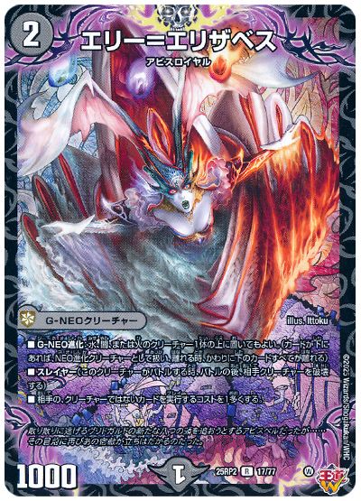 デュエル・マスターズ エリー=エリザベス[DM25RP2][25RP2 17/77][R]