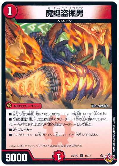 デュエル・マスターズ 魔誕盗掘男[DM25RP2][25RP2 19/77][R]