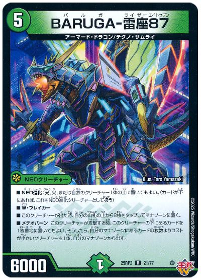 デュエル・マスターズ BARUGA-雷座87[DM25RP2][25RP2 21/77][R]