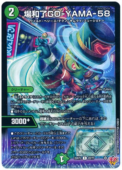 デュエル・マスターズ 場和了GO-YAMA-58[DM25RP2][25RP2 22/77][R]