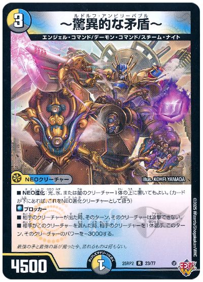 デュエル・マスターズ ～驚異的な矛盾～[DM25RP2][25RP2 23/77][R]