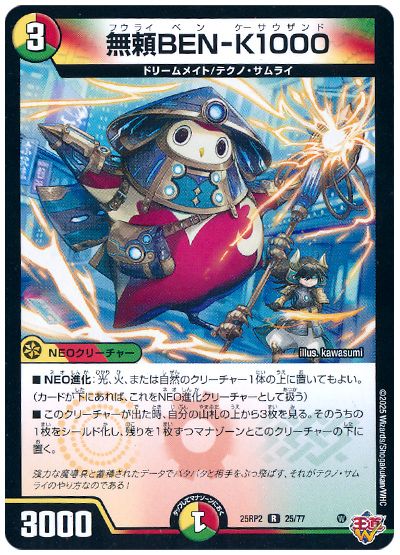 デュエル・マスターズ 無頼BEN-K1000[DM25RP2][25RP2 25/77][R]