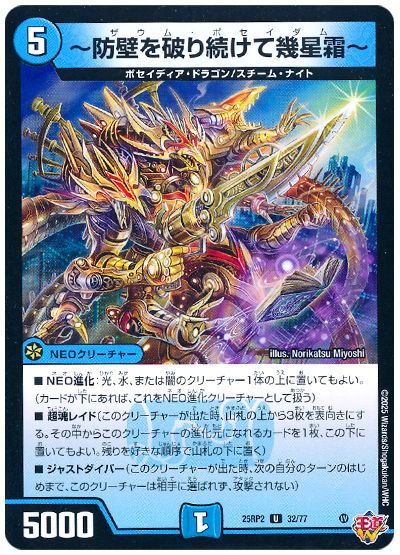 デュエル・マスターズ ～防壁を破り続けて幾星霜～[DM25RP2][25RP2 32/77][UC]