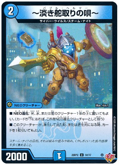 デュエル・マスターズ ～淡き舵取りの唄～[DM25RP2][25RP2 58/77][C]