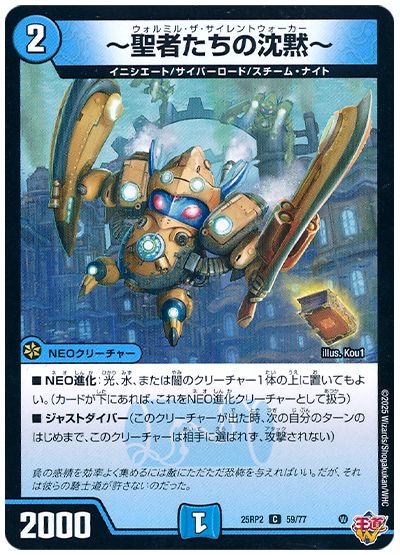 デュエル・マスターズ ～聖者たちの沈黙～[DM25RP2][25RP2 59/77][C]