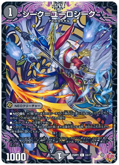 デュエル・マスターズ シーク=ユーロシーク[DM25RP2][25RP2 63/77][C]