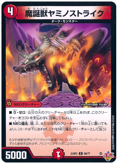 デュエル・マスターズ 魔誕獣ヤミノストライク[DM25RP2][25RP2 68/77][C]