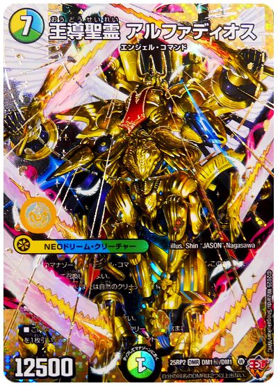 デュエル・マスターズ 王導聖霊 アルファディオス[DM25RP2][25RP2 DM1㊙/DM1][シク]