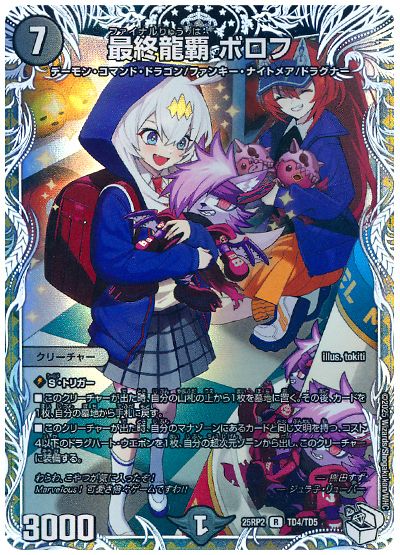 デュエル・マスターズ 最終龍覇 ボロフ(熊田すず)[DM25RP2][25RP2 TD4/TD5][TD]