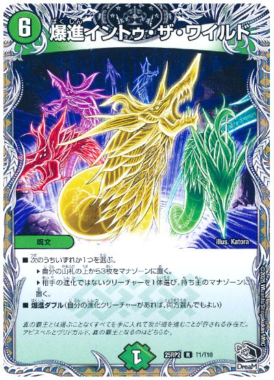 デュエル・マスターズ 爆進イントゥ・ザ・ワイルド[DM25RP2][25RP2 T1/T10][T]