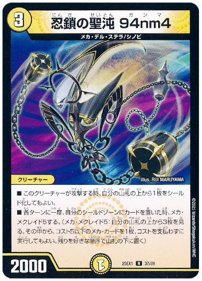 デュエル・マスターズ 忍鎖の聖沌 94nm4[DM25EX1][25EX1 37/89][R]