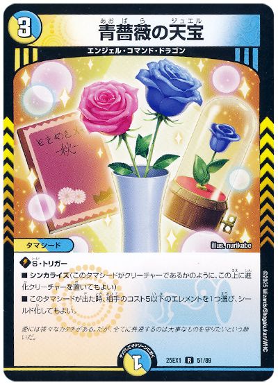 青薔薇の天宝